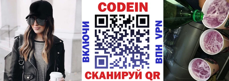 Кодеин Purple Drank  omg ссылка  Анива 